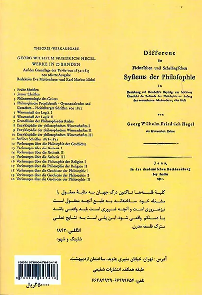 تفاوت میان دستگاه فلسفی فیخته و شلینگ